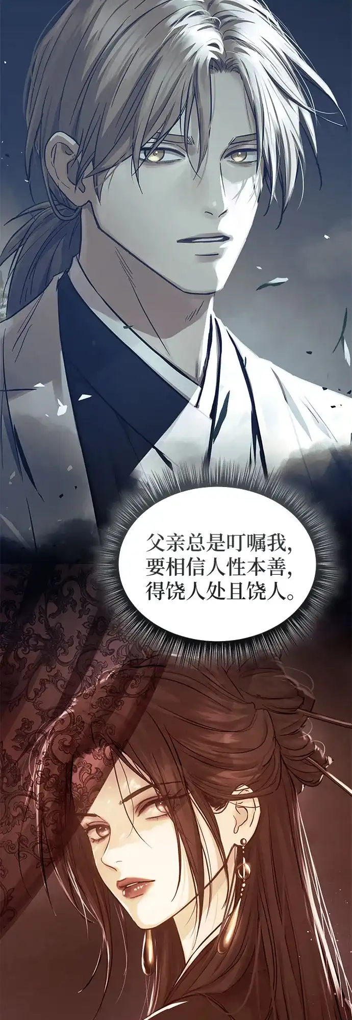 绝代君临 第95话 第64页
