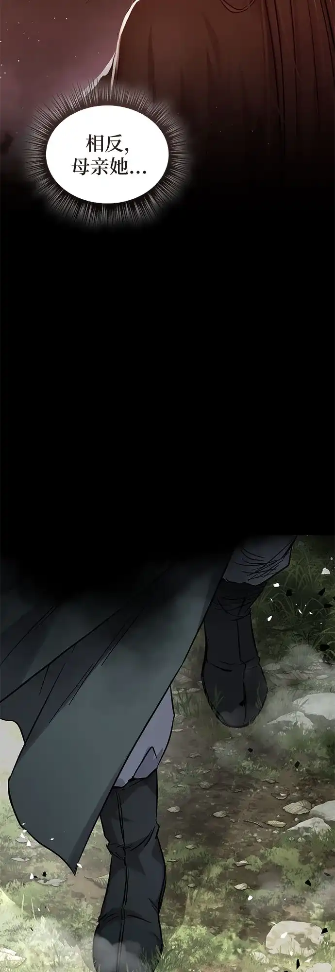 绝代君临 第95话 第65页