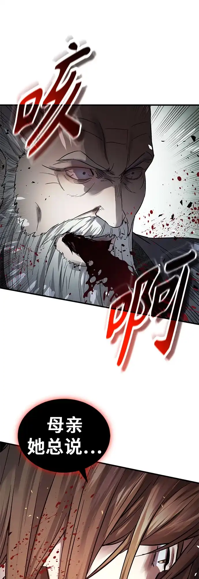 绝代君临 第95话 第68页
