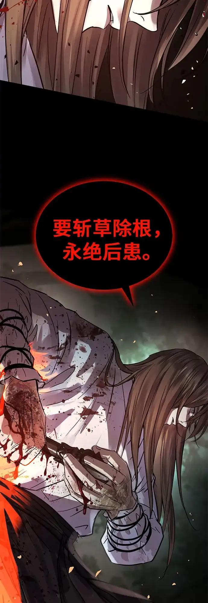 绝代君临 第95话 第69页