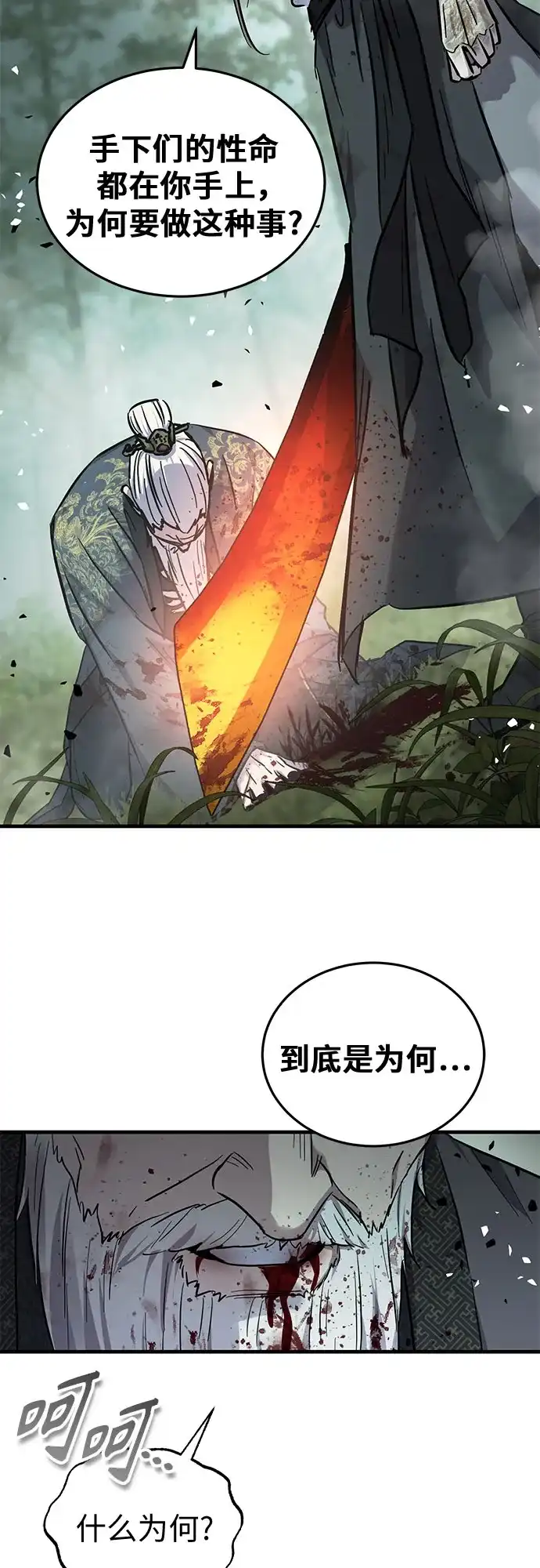 绝代君临 第95话 第72页