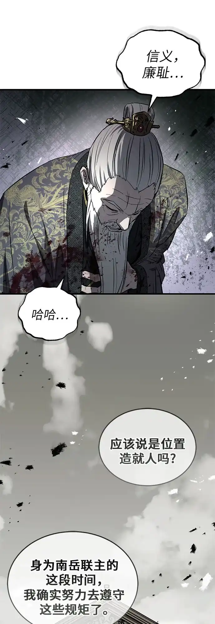 绝代君临 第95话 第76页