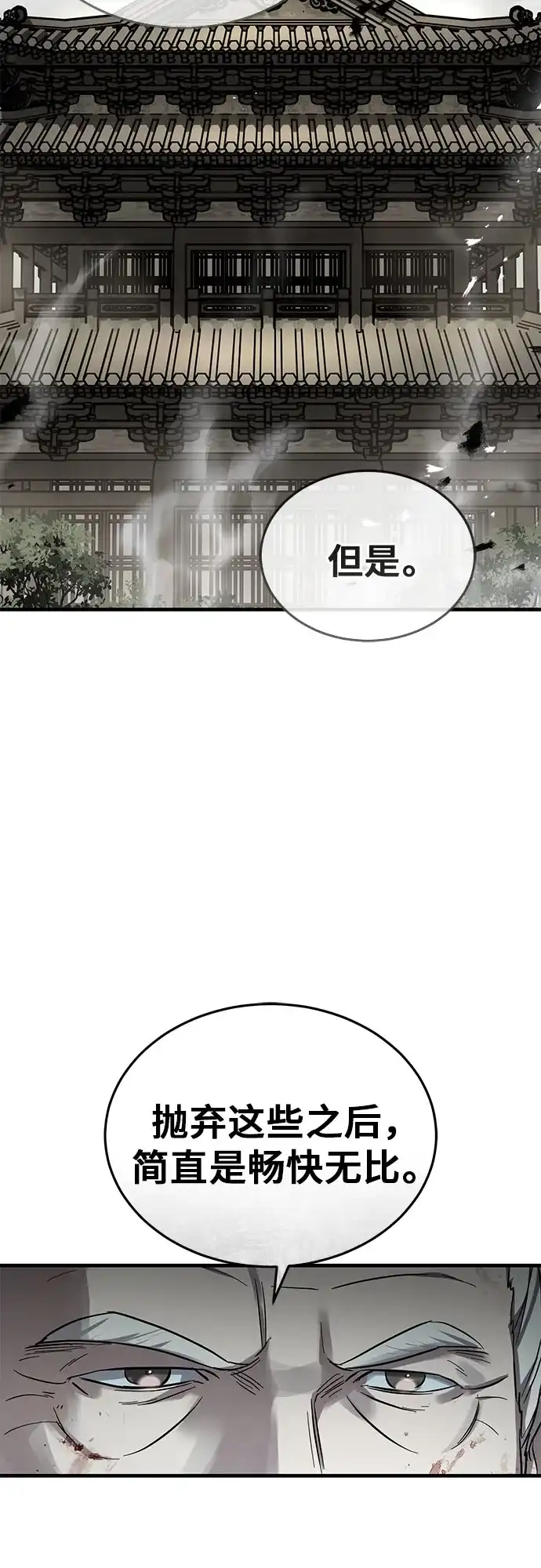 绝代君临 第95话 第77页