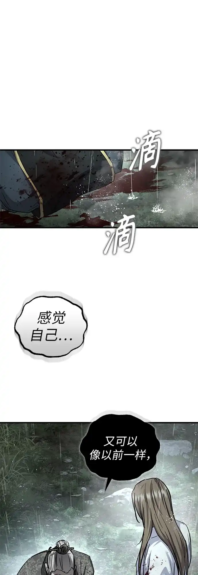 绝代君临 第95话 第78页