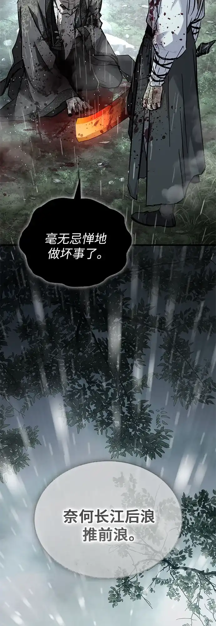 绝代君临 第95话 第79页