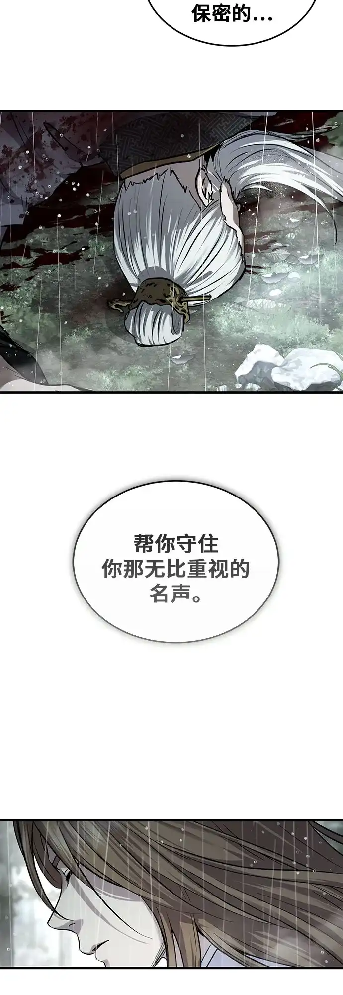 绝代君临 第95话 第84页