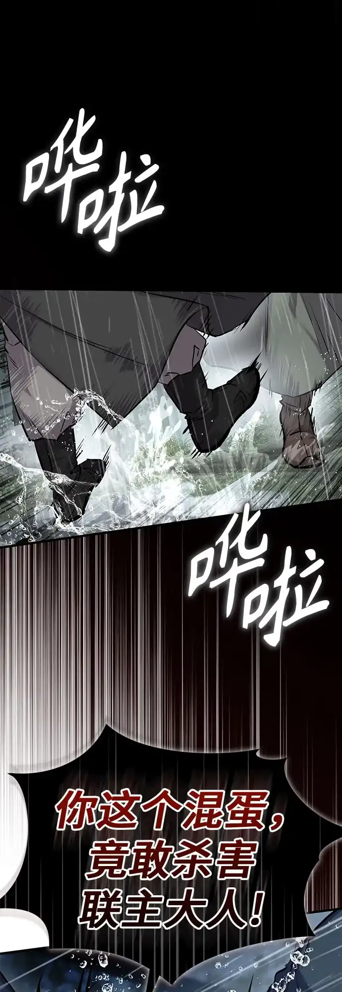 绝代君临 第95话 第88页