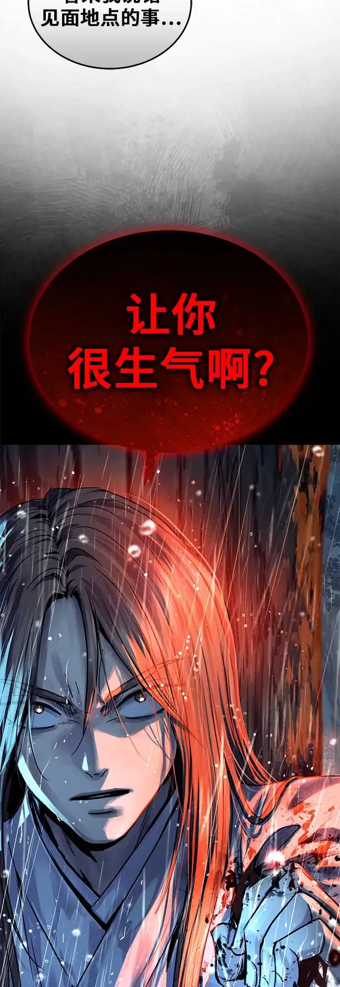 绝代君临 第95话 第91页