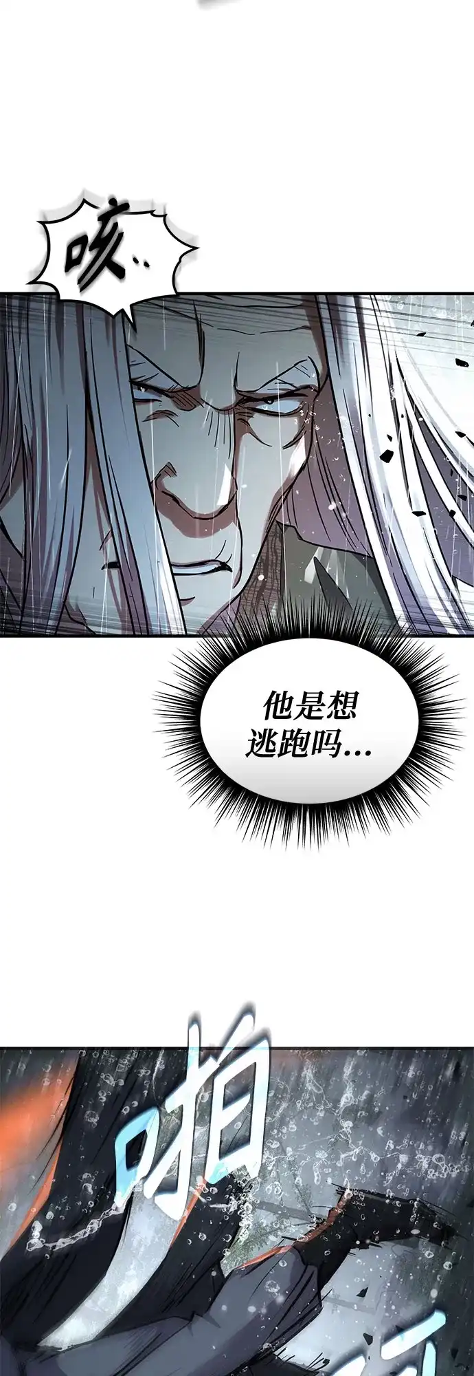 绝代君临 第96话 第10页