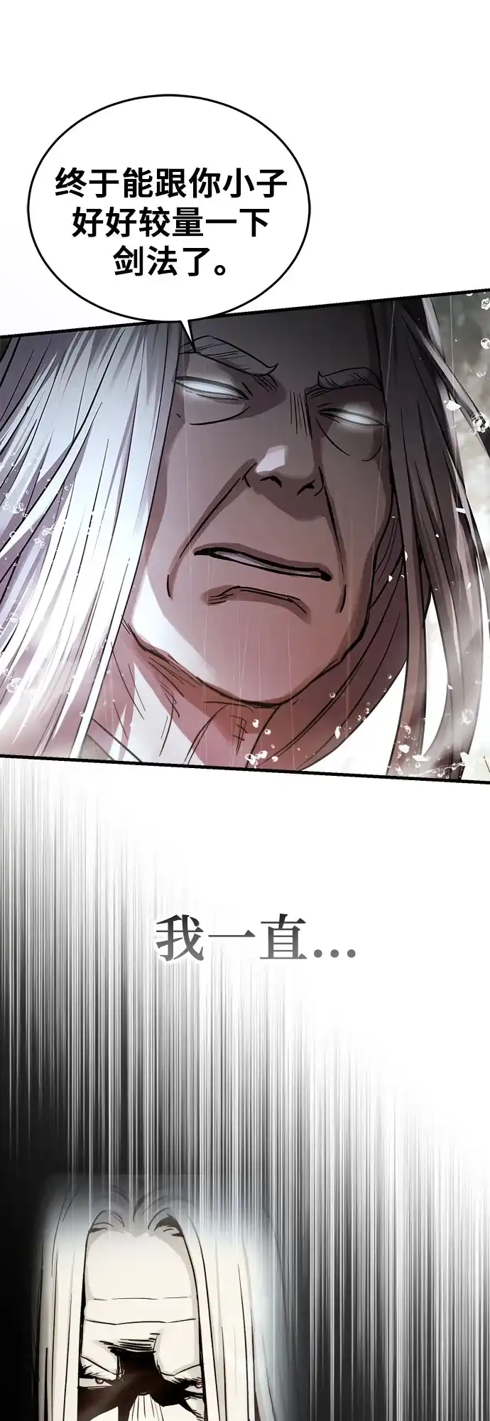 绝代君临 第96话 第14页