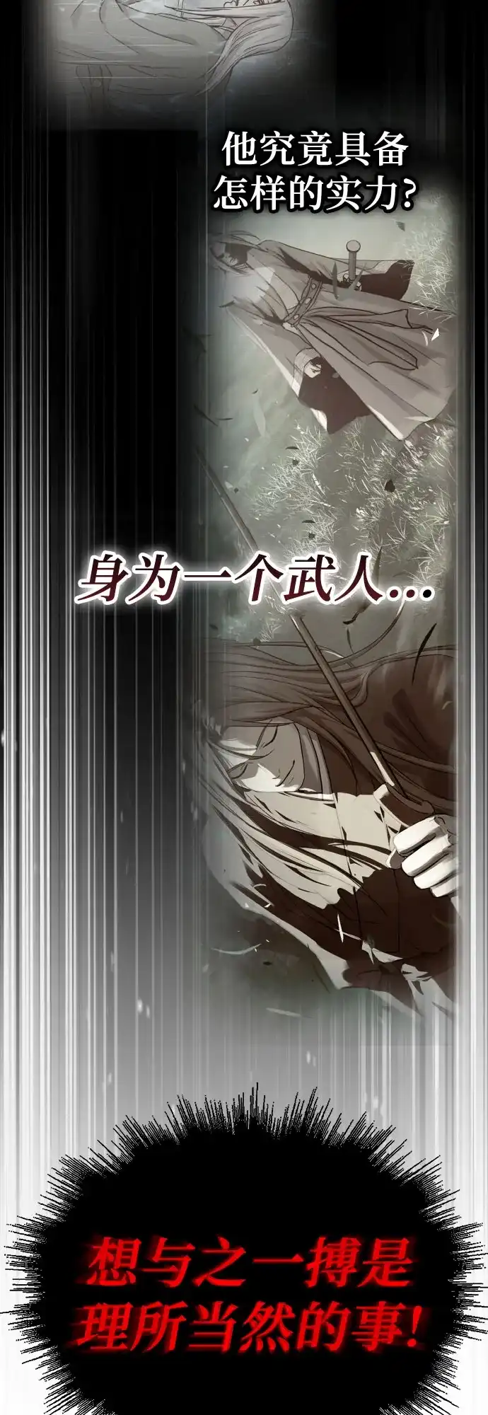 绝代君临 第96话 第16页