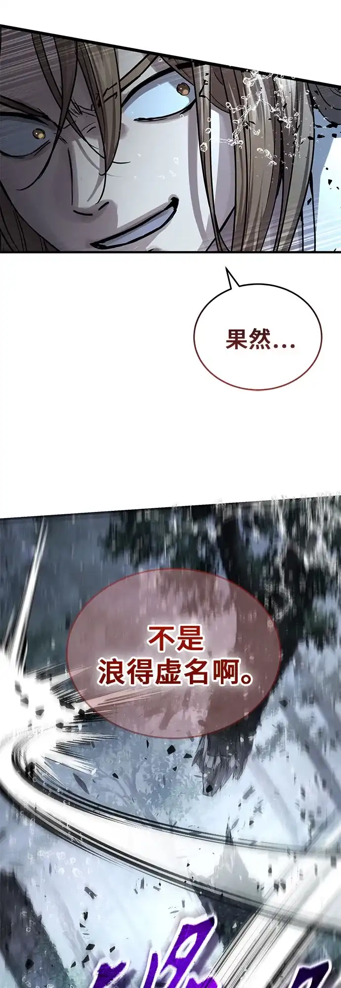 绝代君临 第96话 第24页