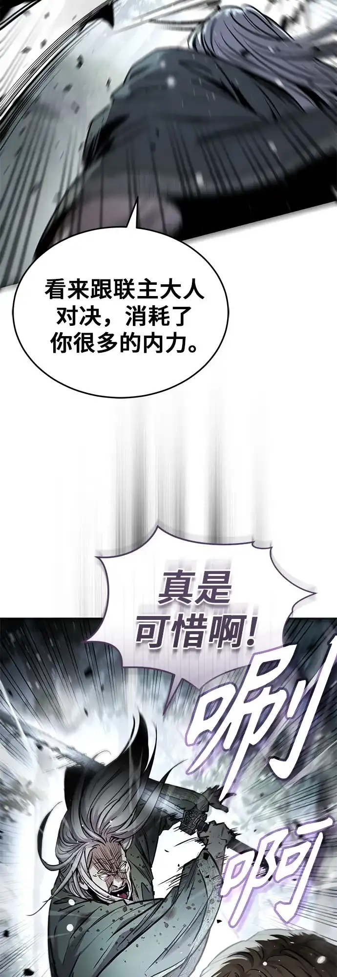 绝代君临 第96话 第29页