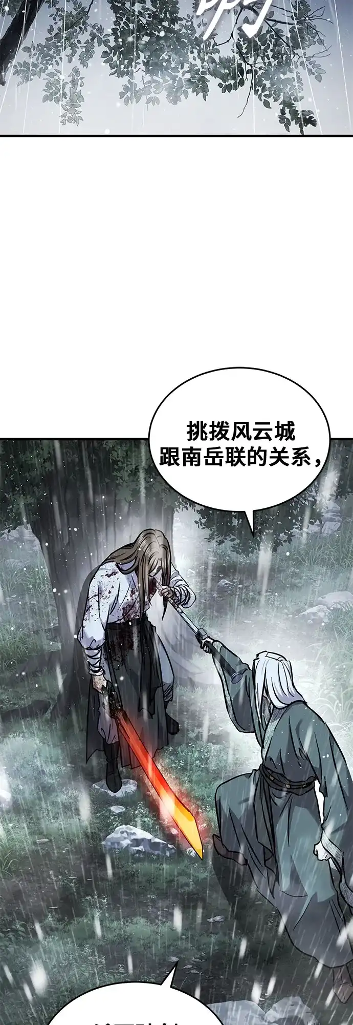 绝代君临 第96话 第3页