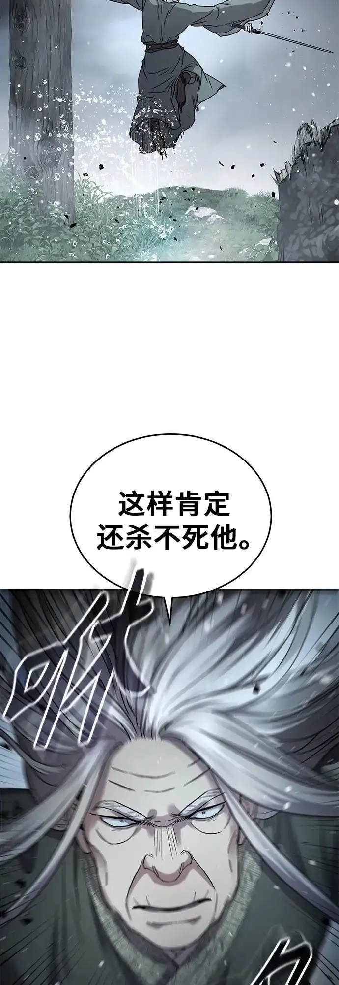 绝代君临 第96话 第36页