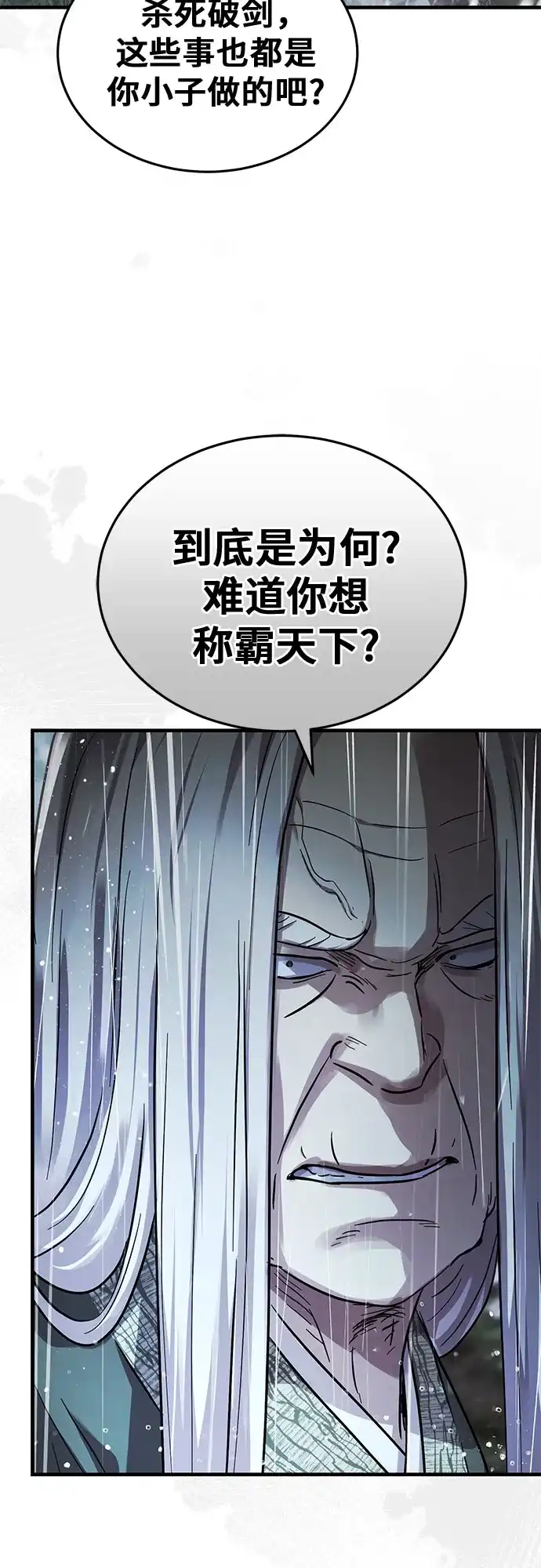 绝代君临 第96话 第4页