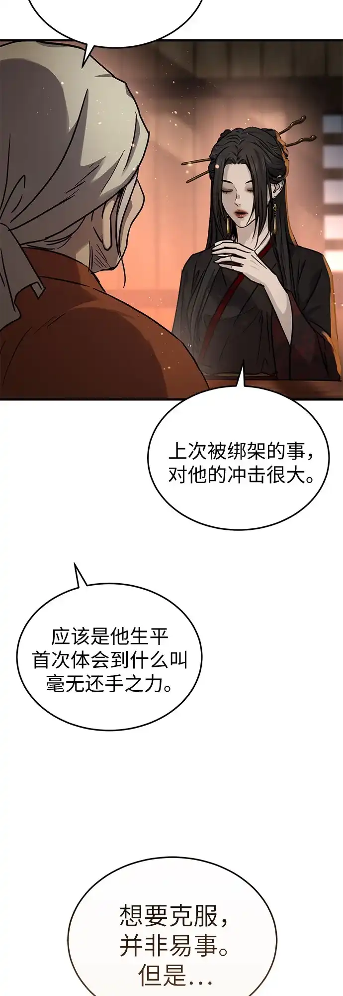 绝代君临 第96话 第43页