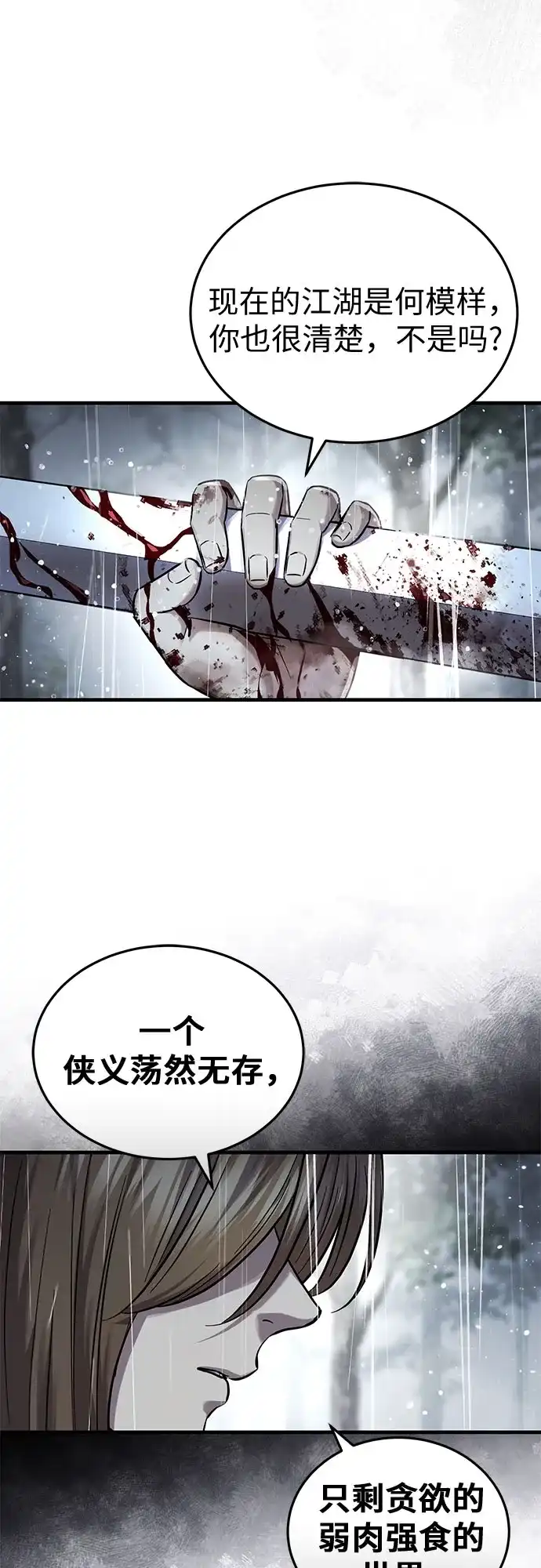绝代君临 第96话 第5页