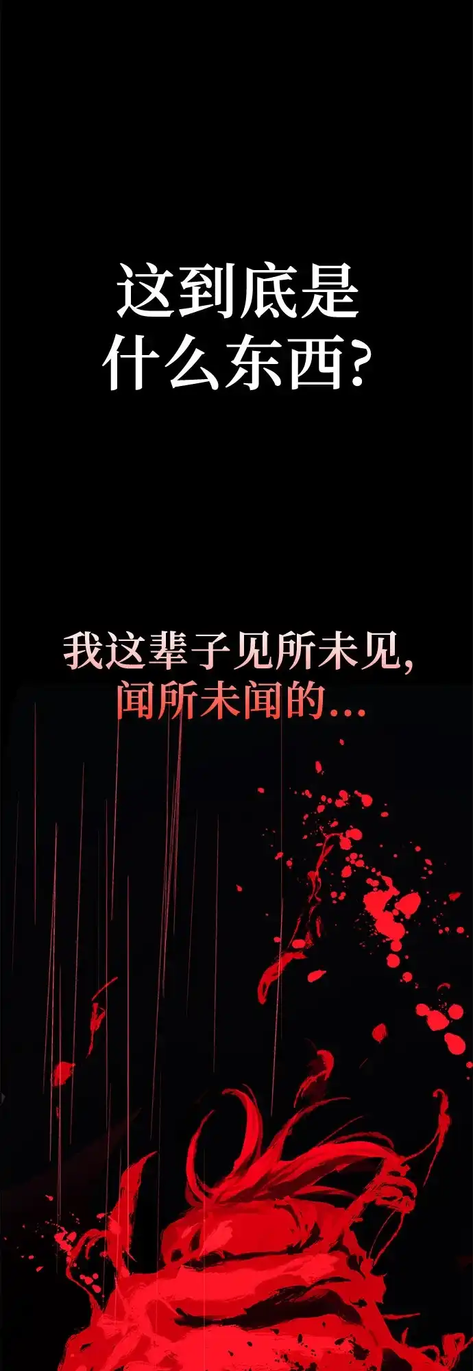 绝代君临 第96话 第52页