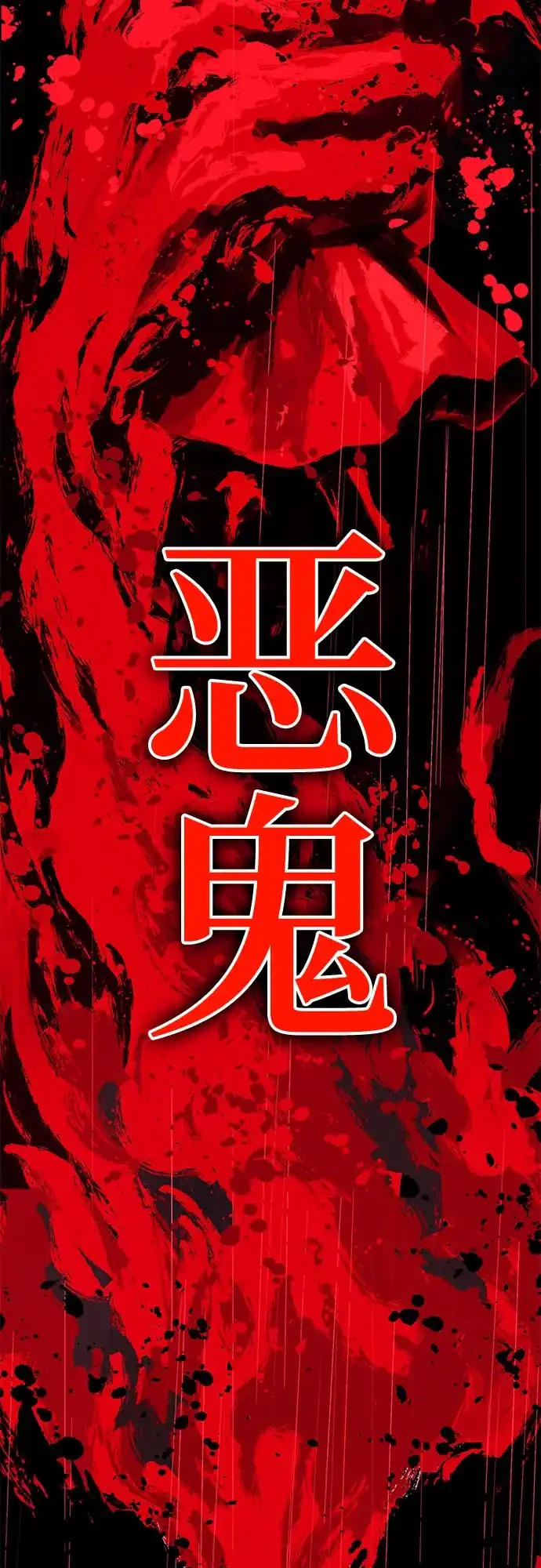 绝代君临 第96话 第53页