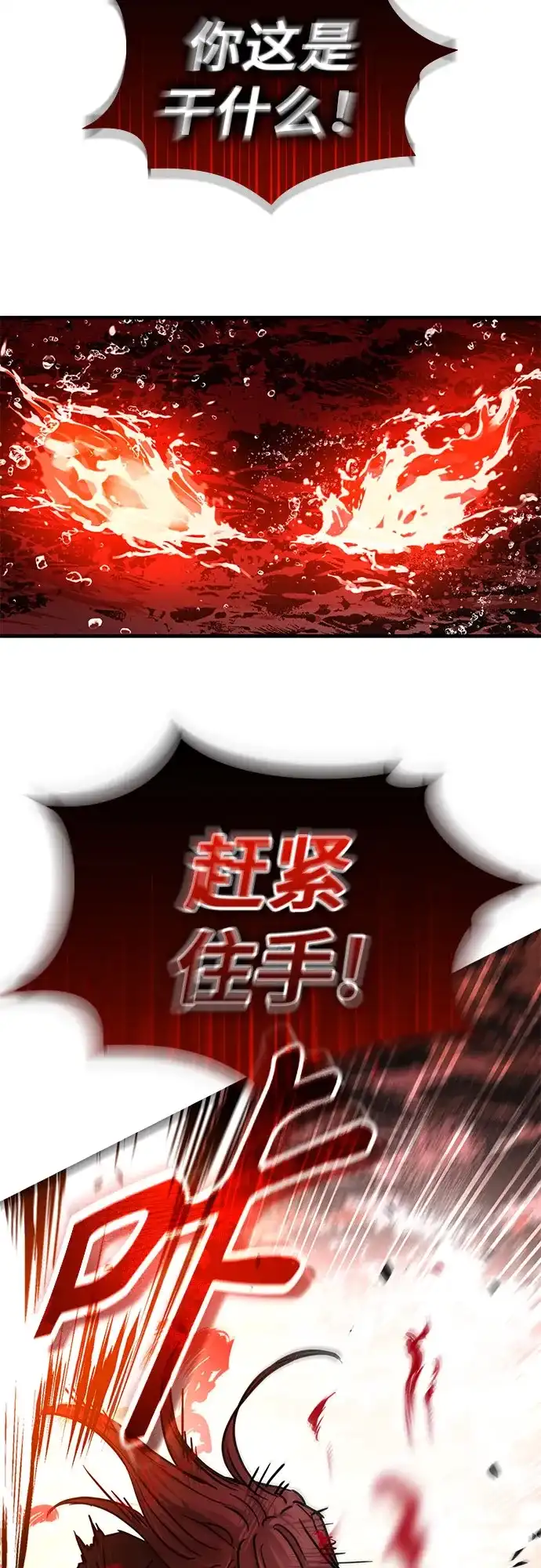 绝代君临 第96话 第58页