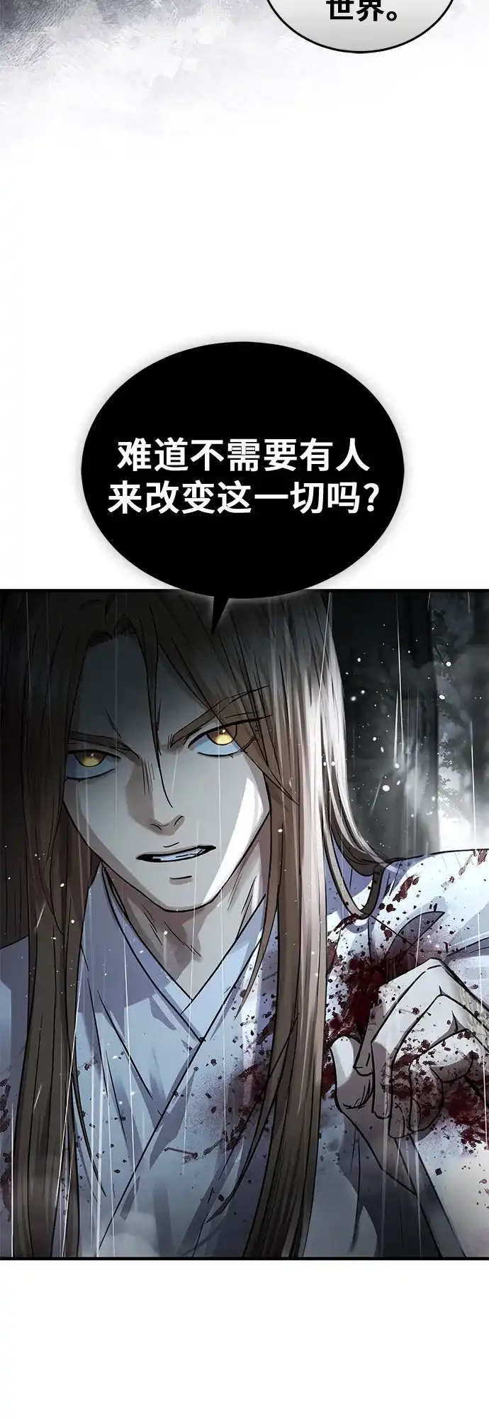绝代君临 第96话 第6页