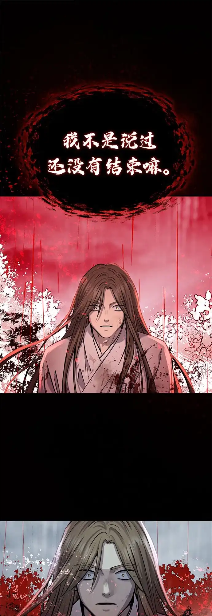 绝代君临 第96话 第62页