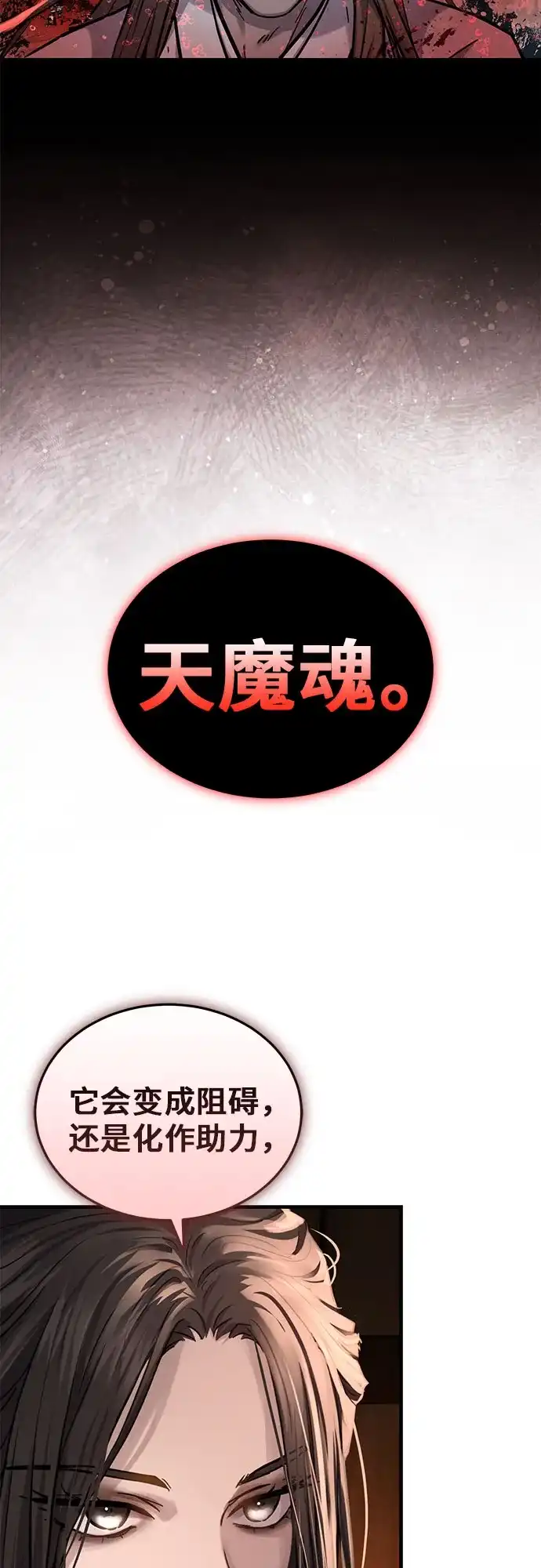 绝代君临 第96话 第63页