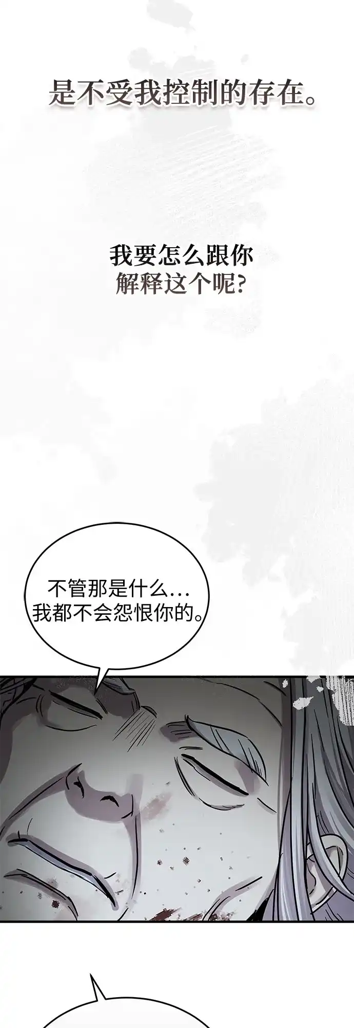 绝代君临 第96话 第68页