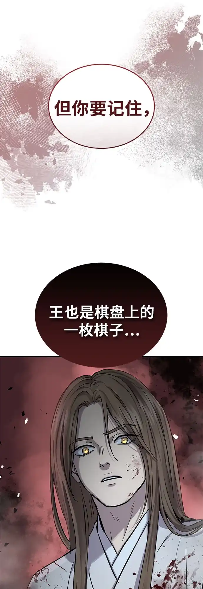 绝代君临 第96话 第70页