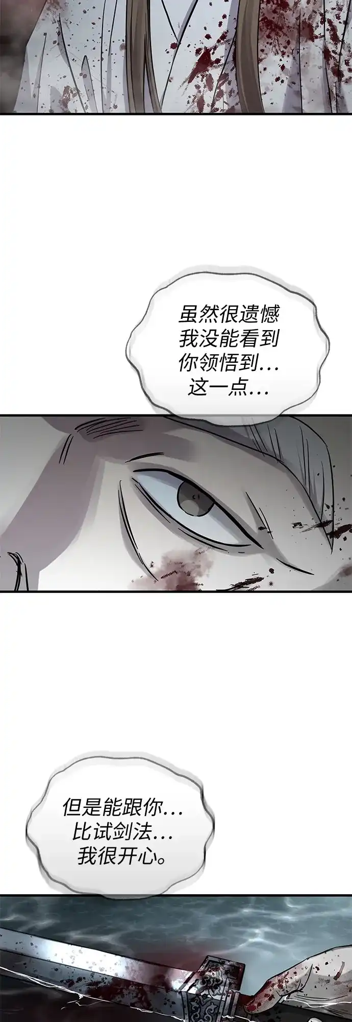 绝代君临 第96话 第71页