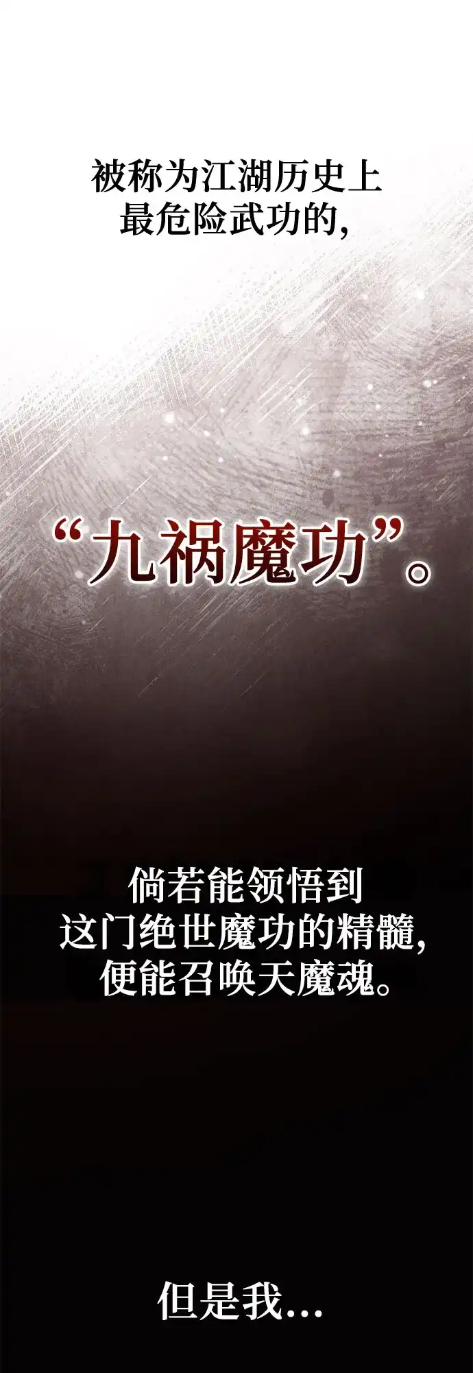 绝代君临 第96话 第75页