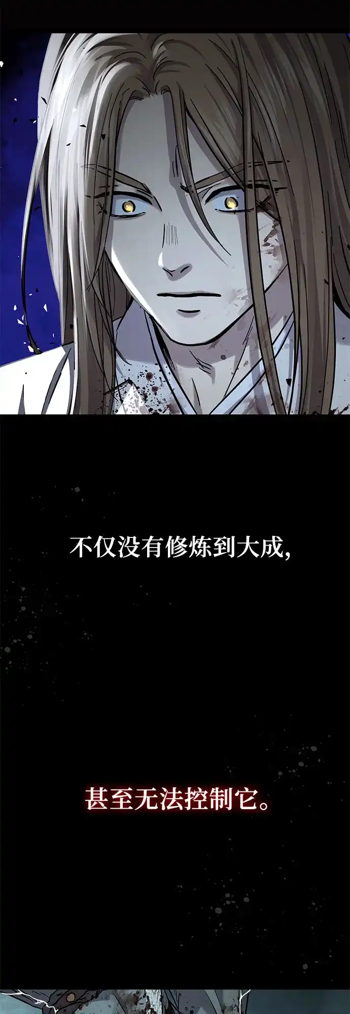 绝代君临 第96话 第76页