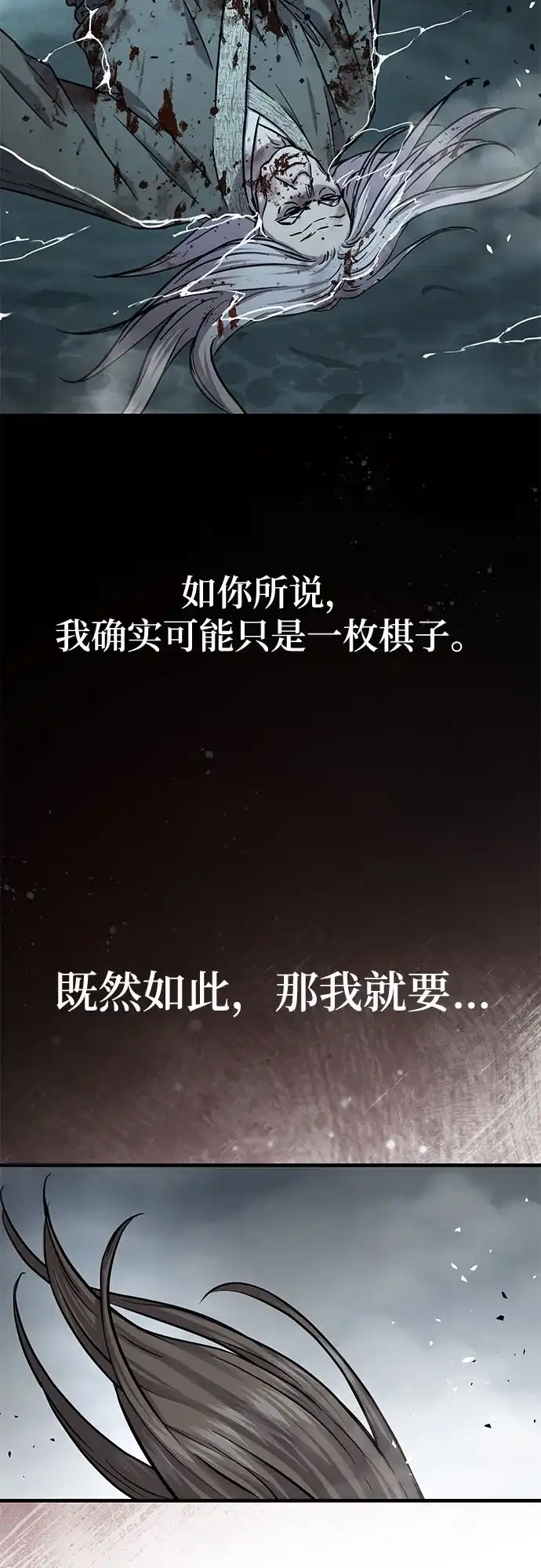 绝代君临 第96话 第77页