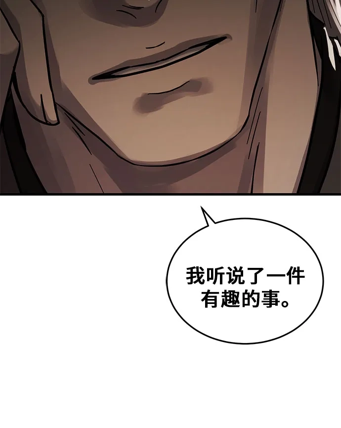 绝代君临 第96话 第86页