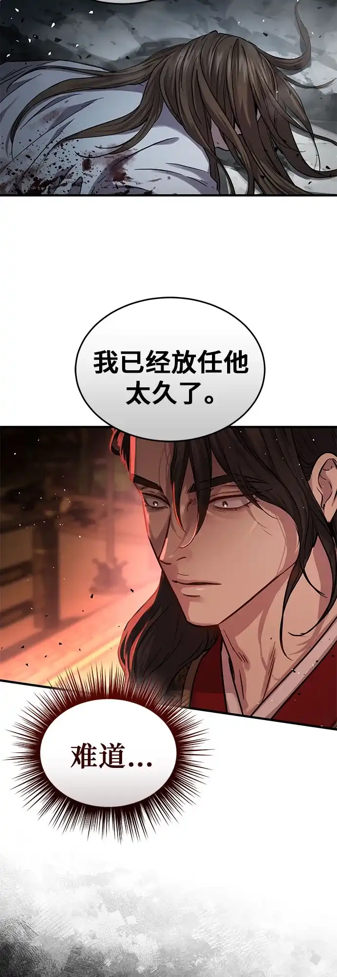 绝代君临 第96话 第88页