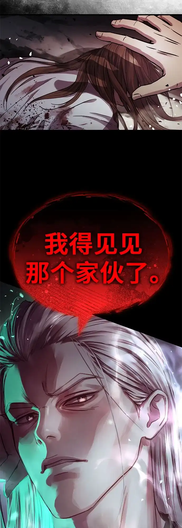绝代君临 第96话 第89页