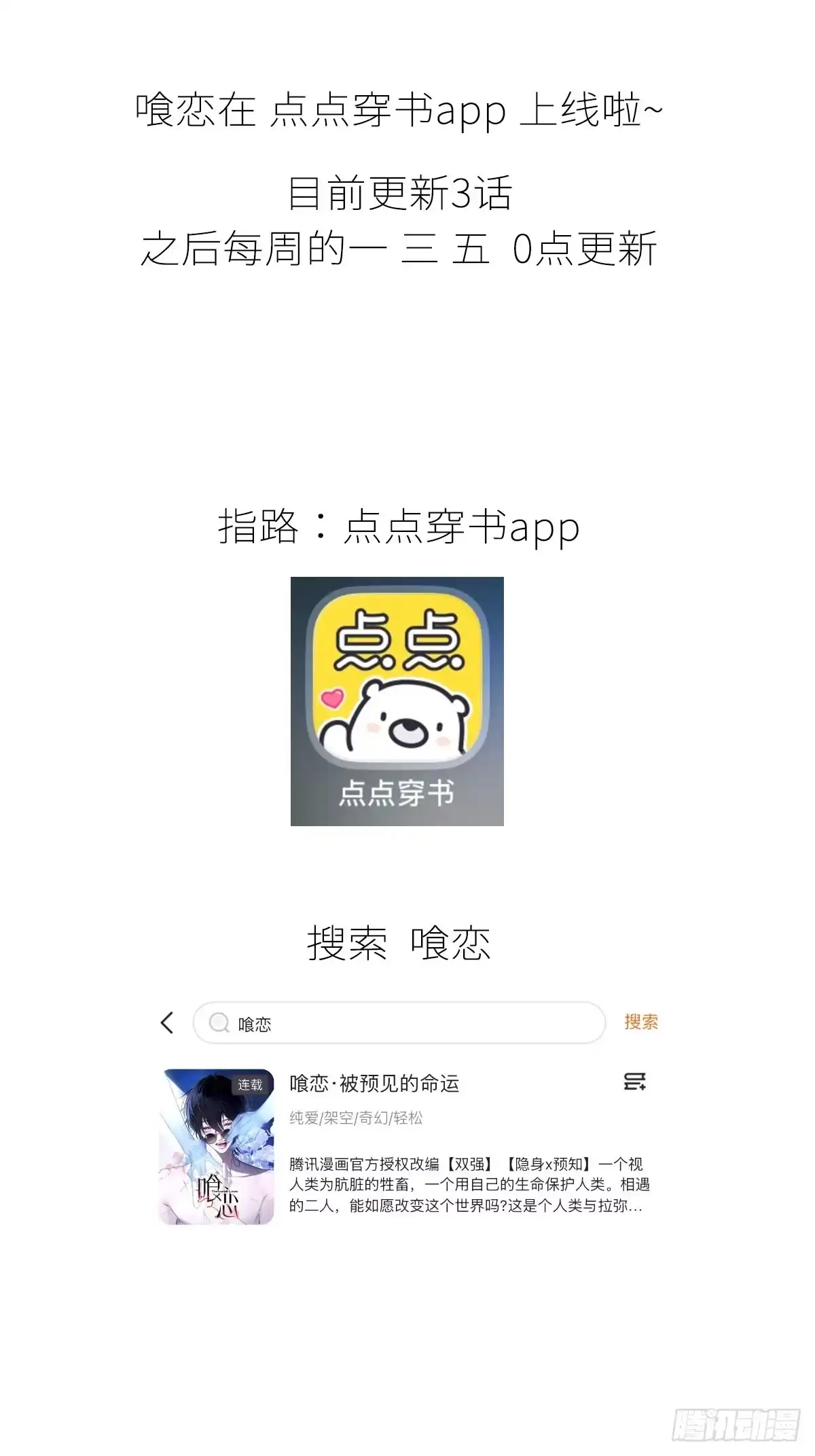 喰恋 通知 第1页