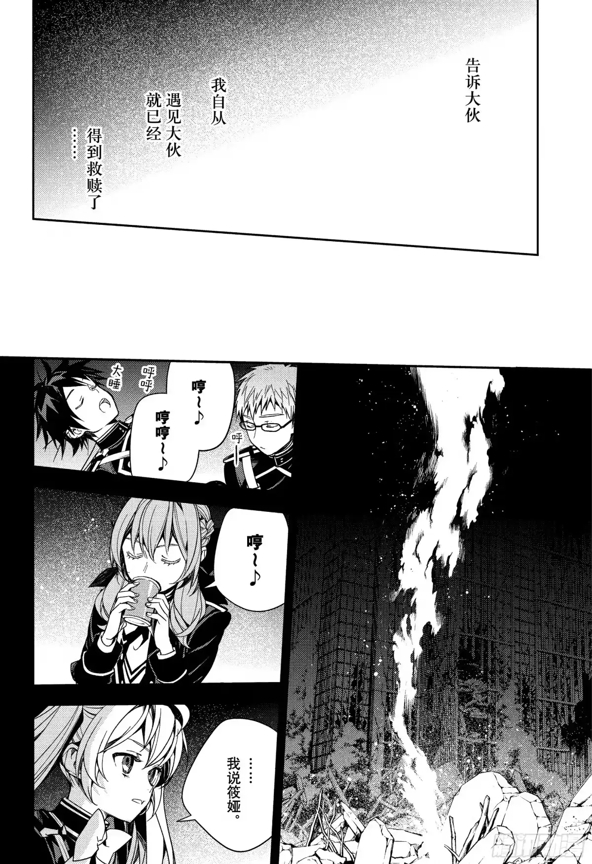 终结的炽天使 第157话 既是家人也是朋友 第32页