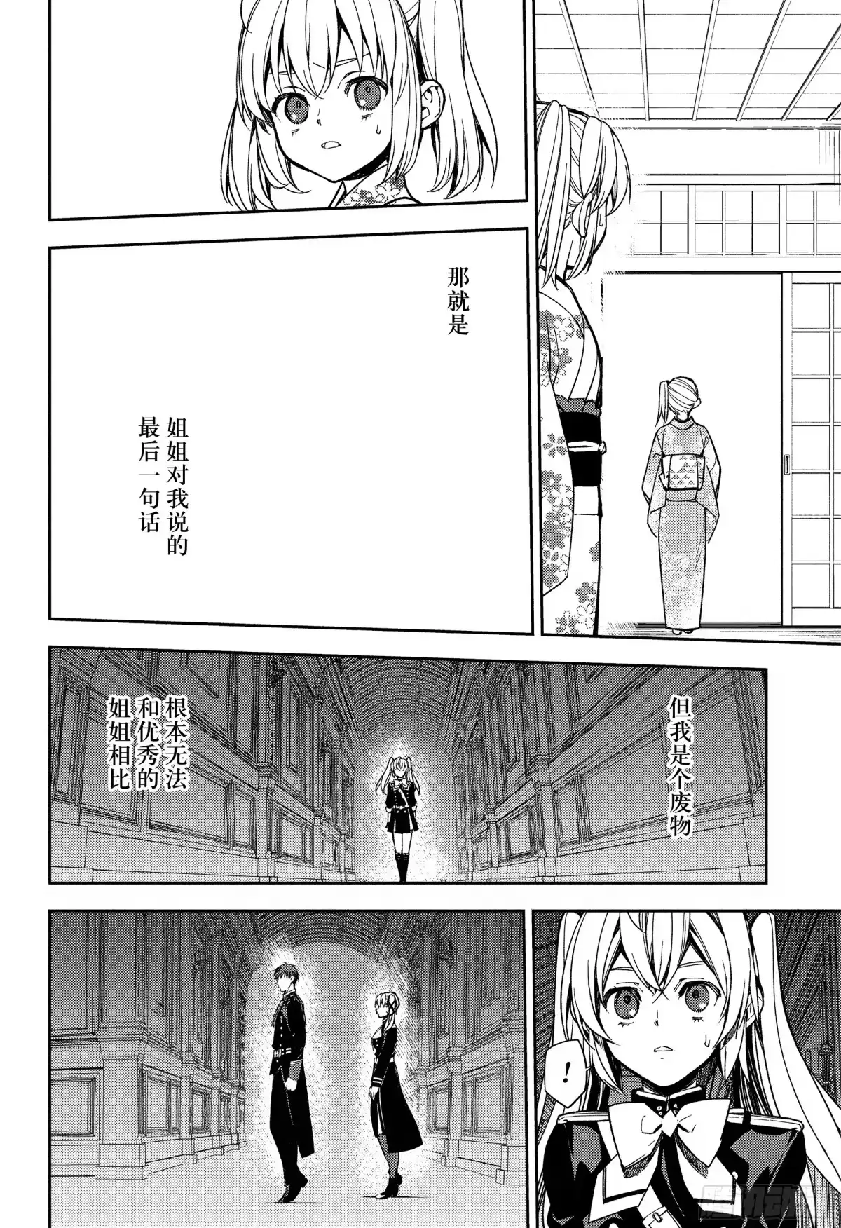 终结的炽天使 第157话 既是家人也是朋友 第6页