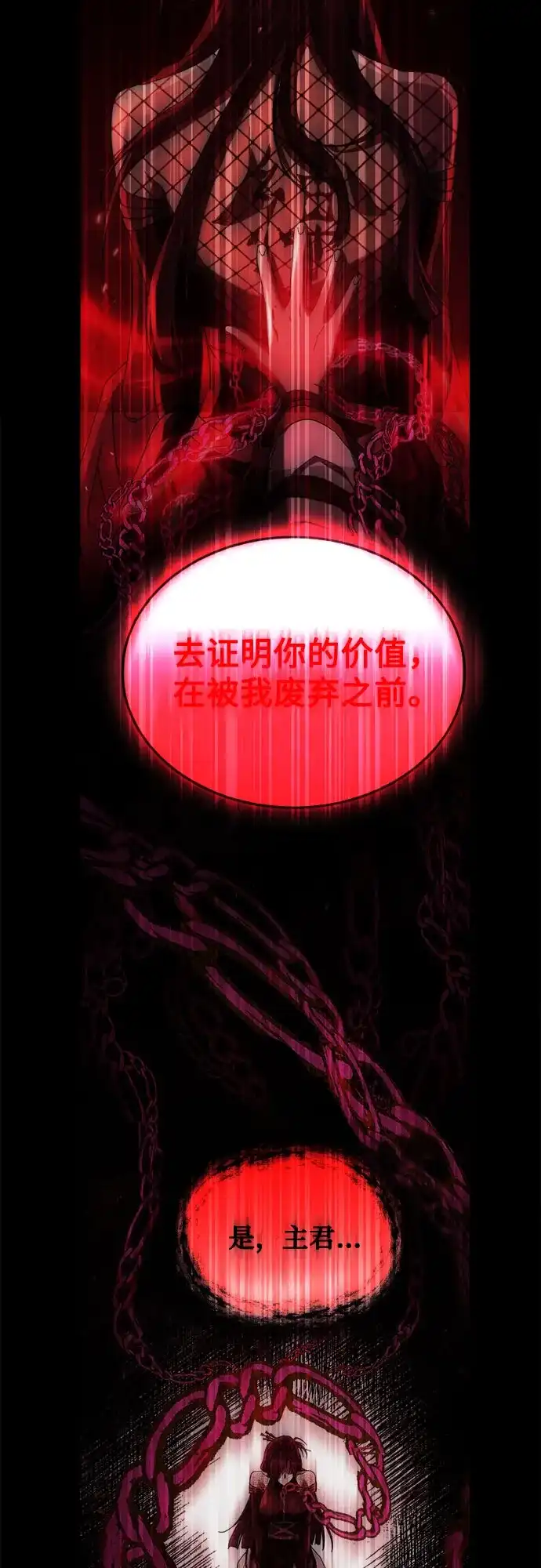 天魔只想苟着 第78话 第35页