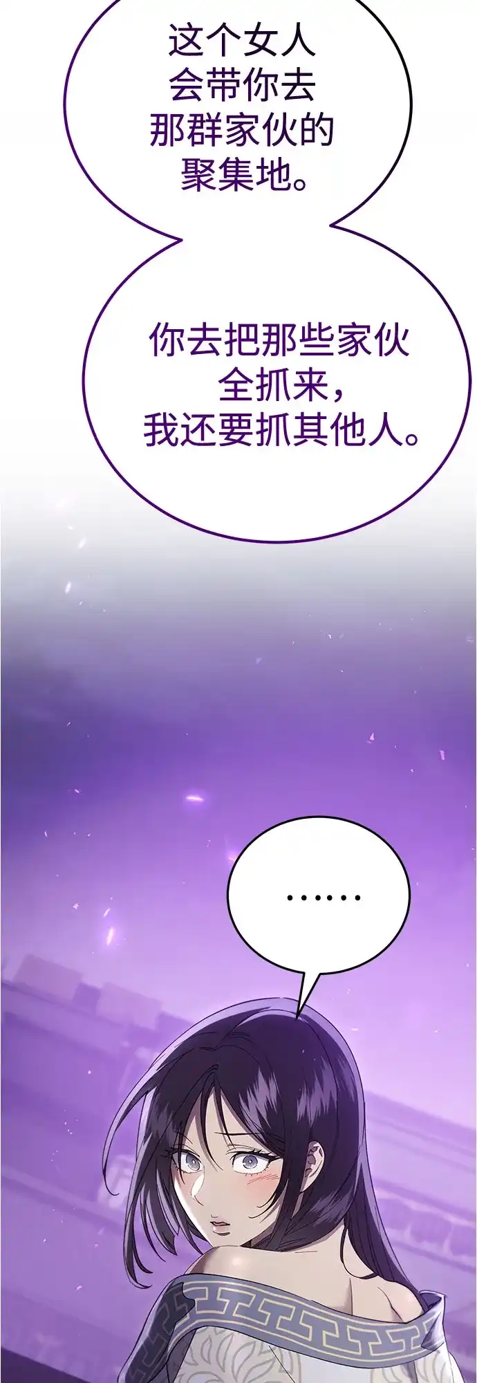 天魔只想苟着 第78话 第49页