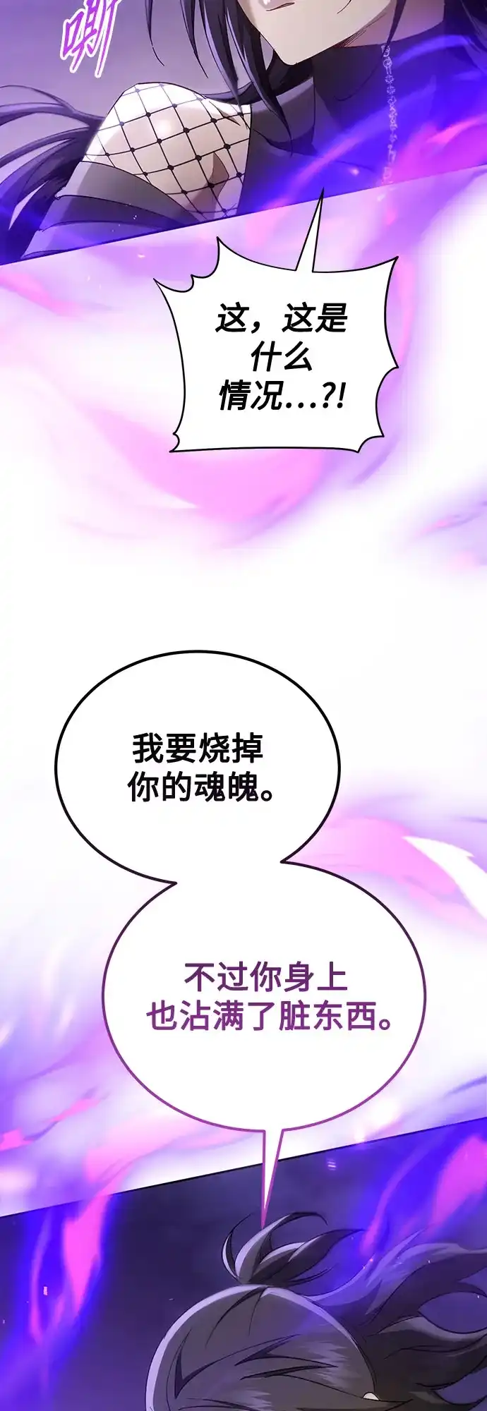 天魔只想苟着 第78话 第5页