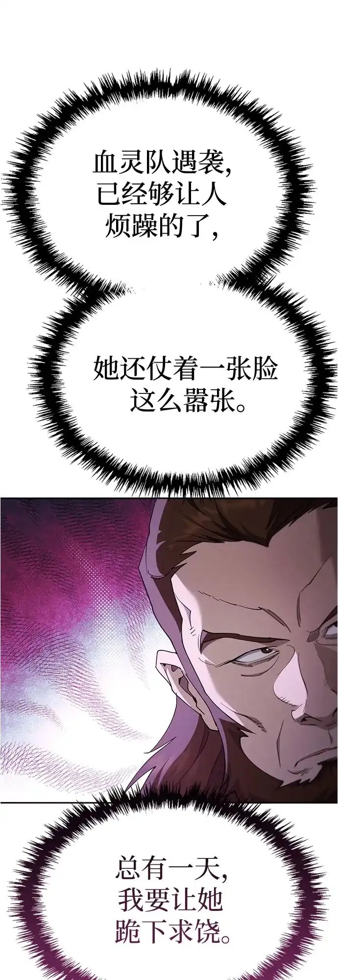 天魔只想苟着 第78话 第63页