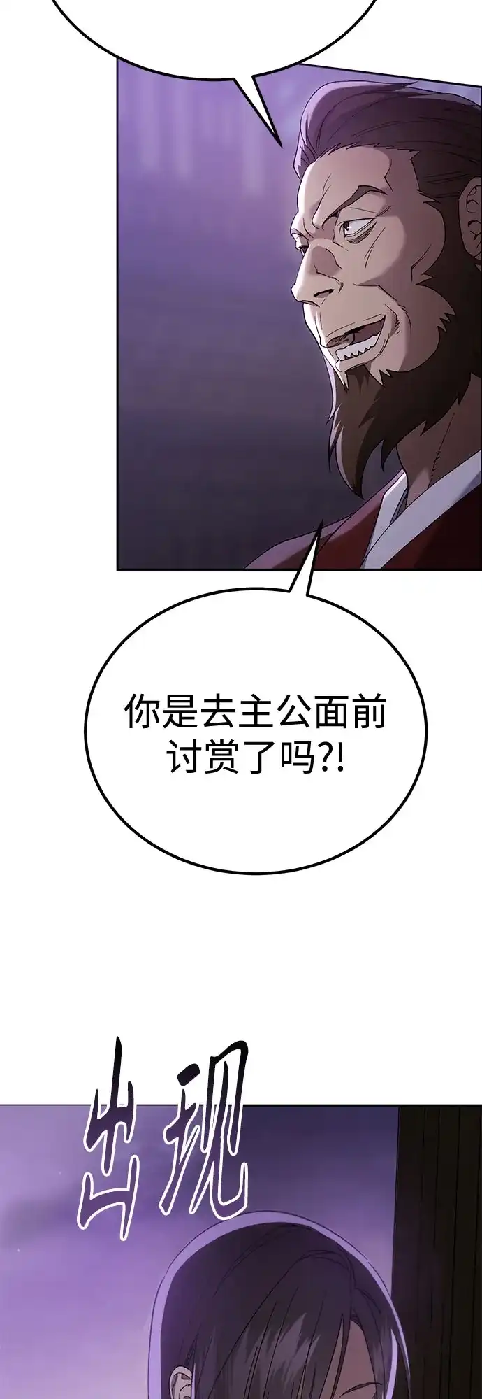 天魔只想苟着 第78话 第69页