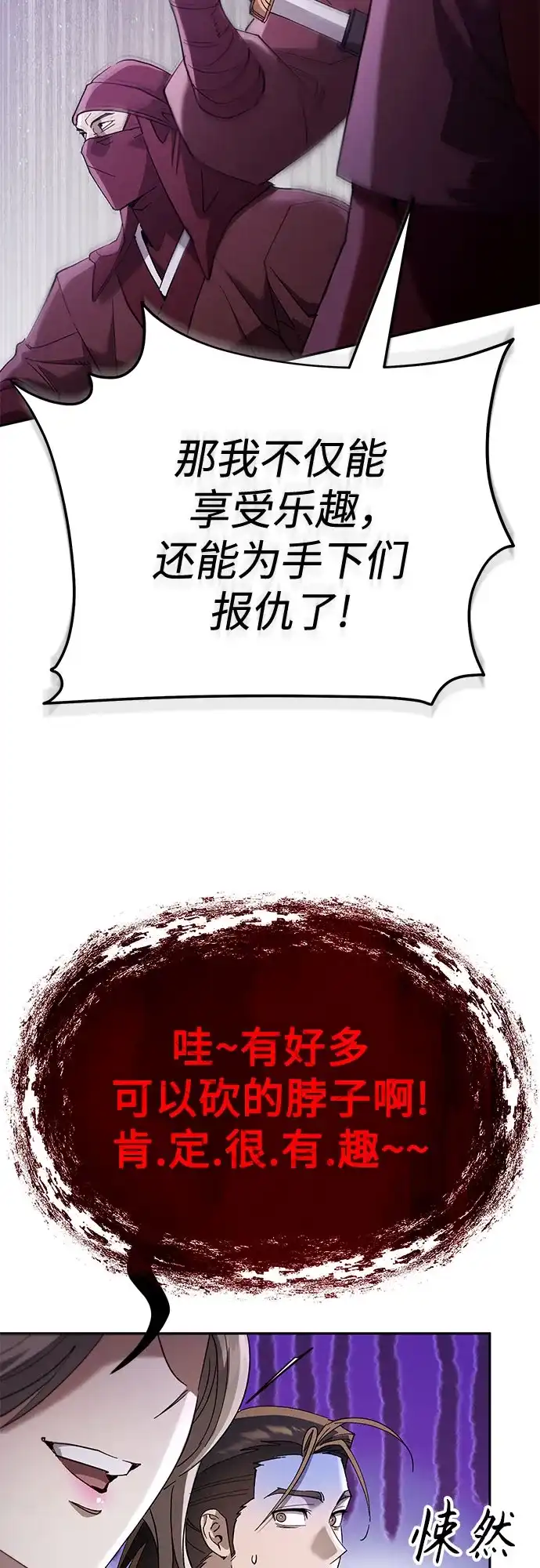 天魔只想苟着 第78话 第87页