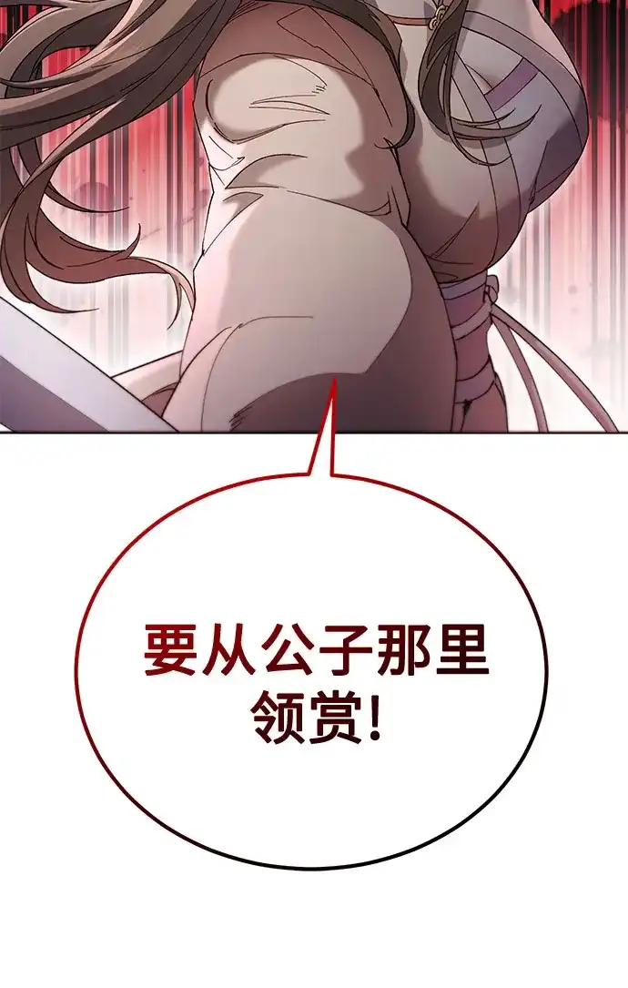 天魔只想苟着 第78话 第97页
