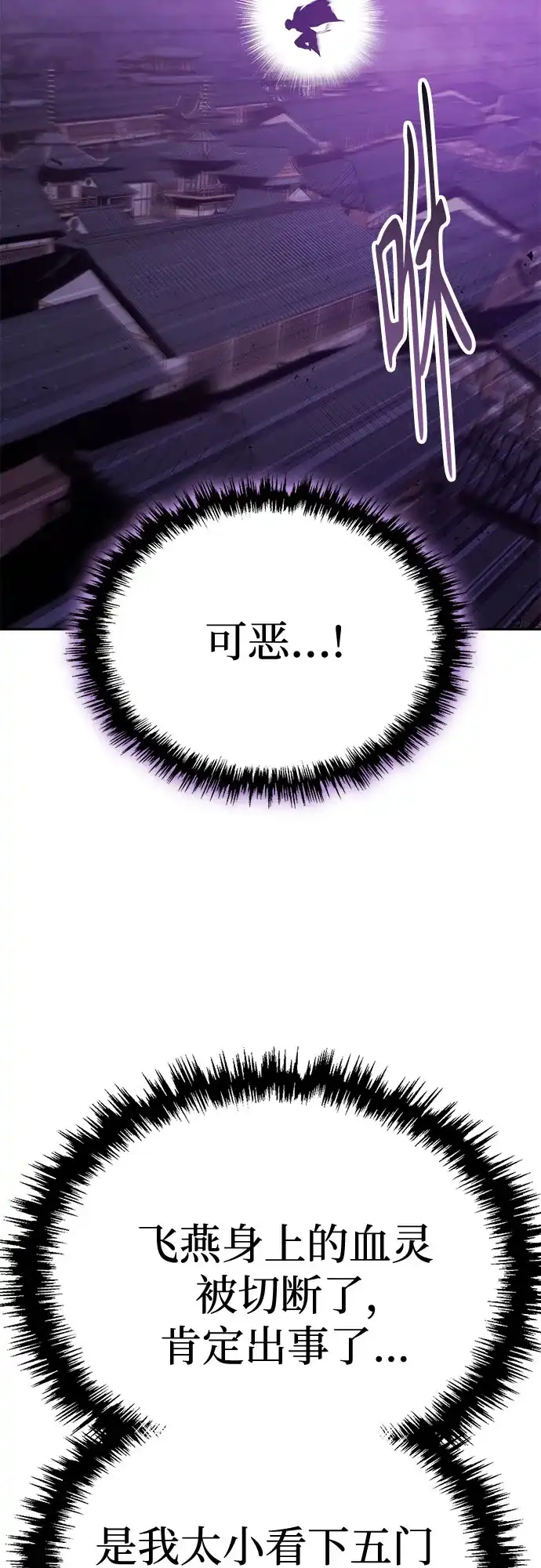 天魔只想苟着 第78话 第101页