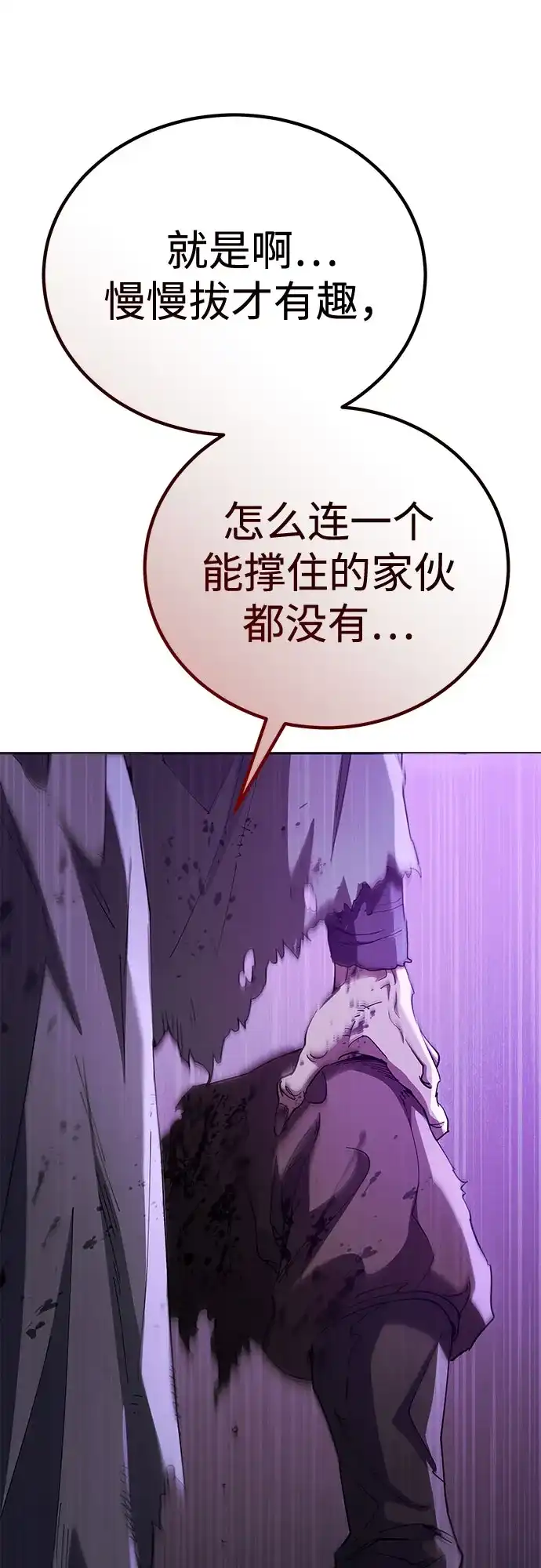天魔只想苟着 第78话 第139页