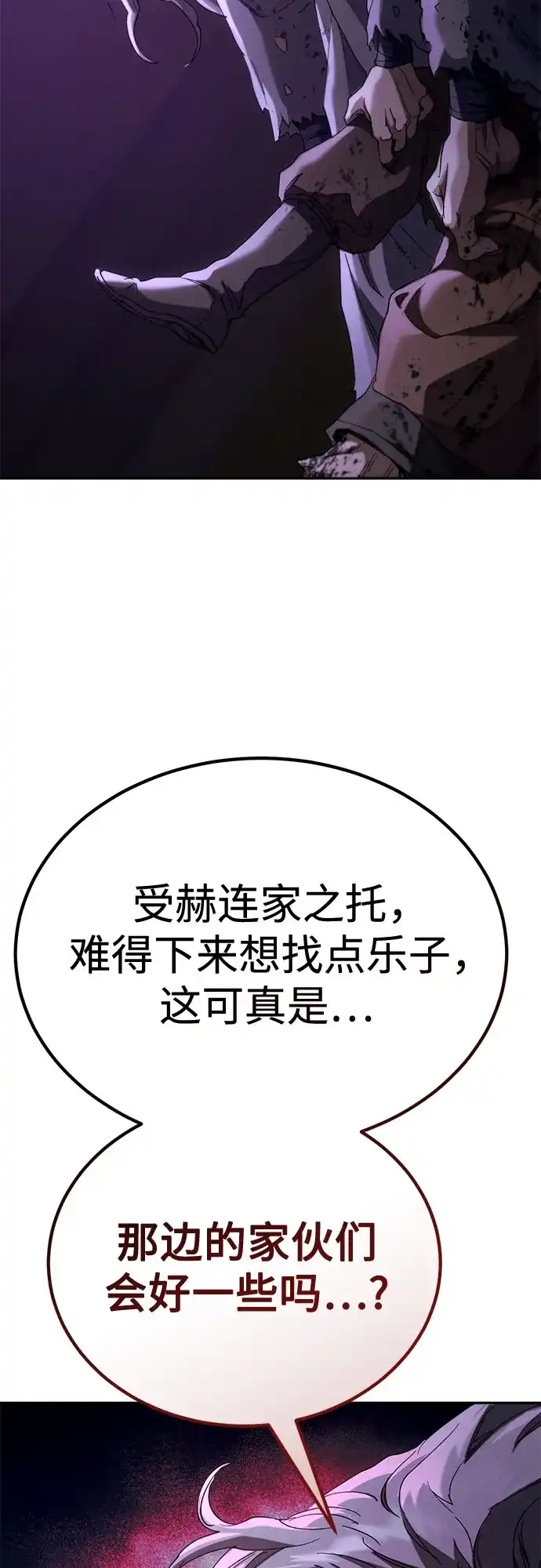 天魔只想苟着 第78话 第143页